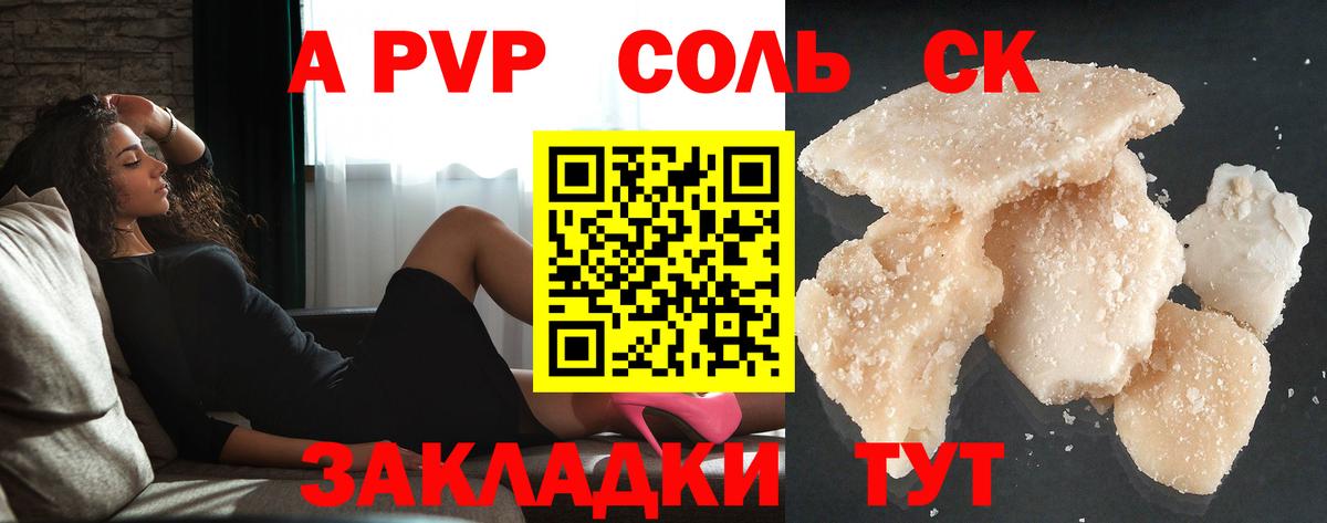 Альфа ПВП крисы CK Осинники