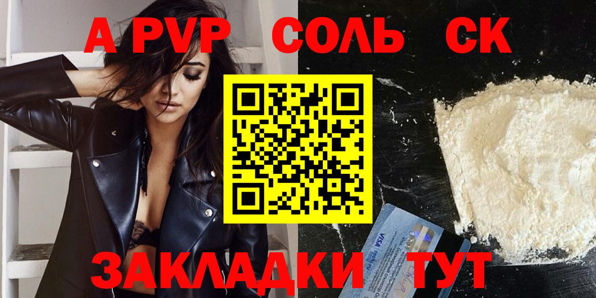 Alfa_PVP СК КРИС  Alpha-PVP Соль  Осинники  Вход с VPN  APVP СК 