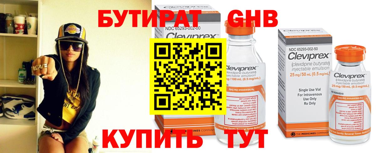 Бутират оксибутират  БУТИРАТ  Осинники  Вход с VPN 