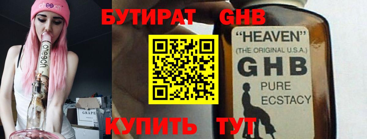 БУТИРАТ вода Осинники