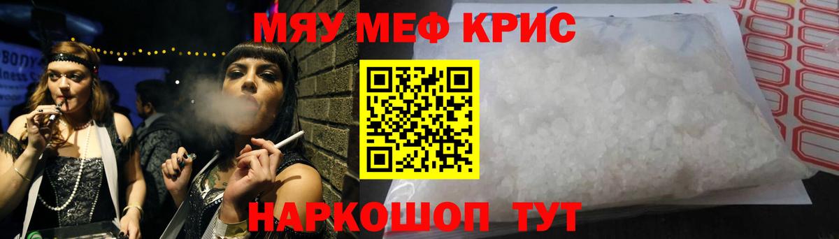 МЕФ кристаллы Осинники